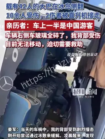 冰岛旅游大巴侧翻