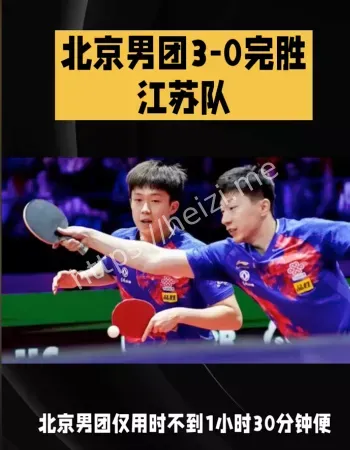 北京男团胜江苏